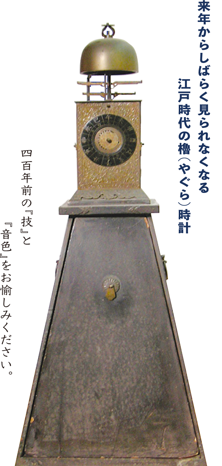 江戸時代の和時計 櫓時計（やぐらどけい）