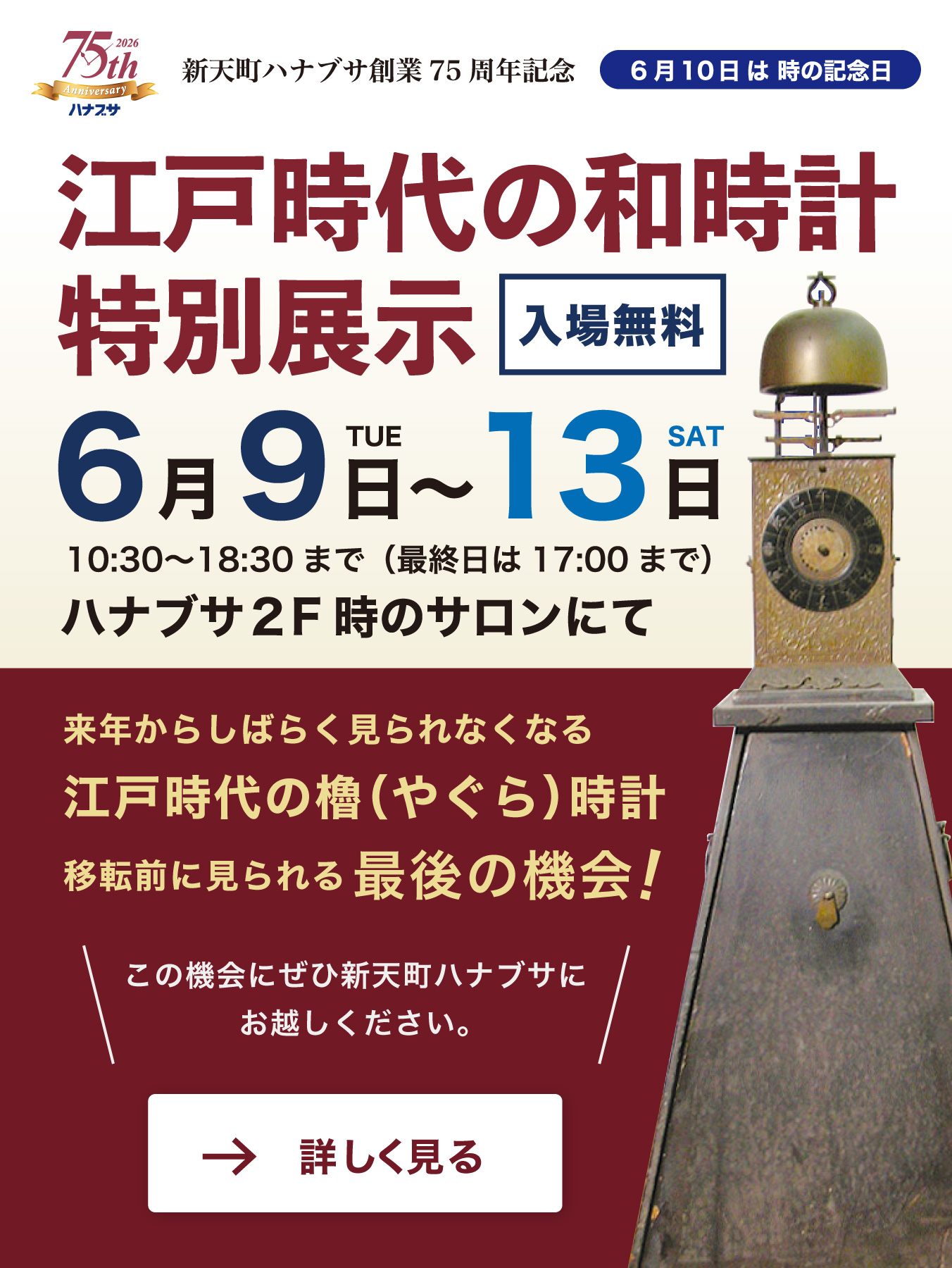 江戸時代の和時計特別展示。新天町ハナブサにて開催。